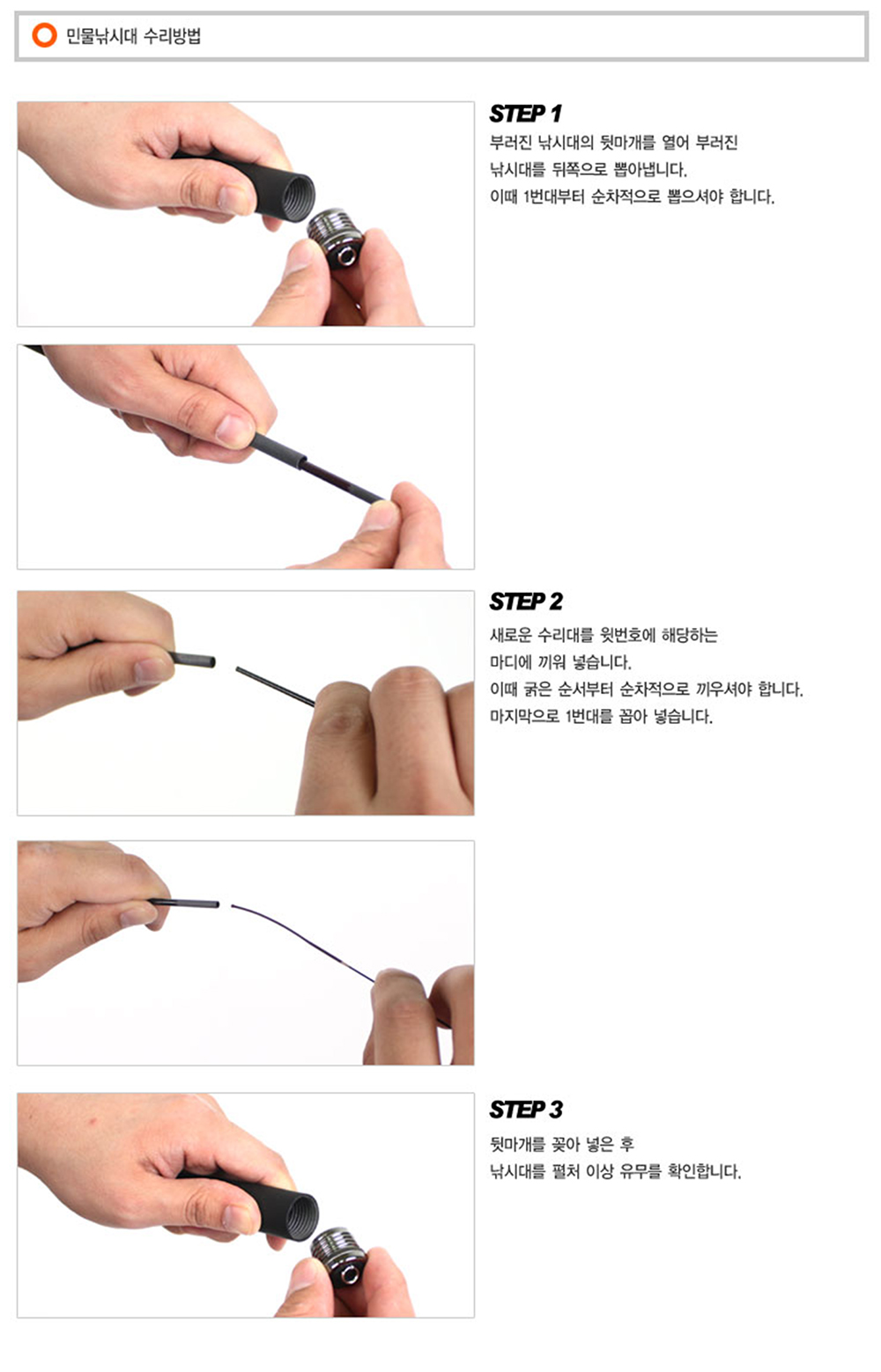 민물낚시대 수리방법